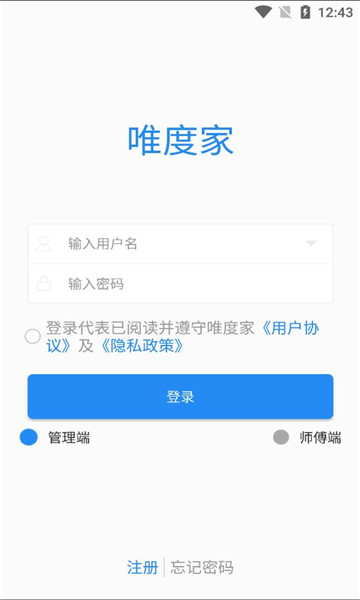 唯度家手机版