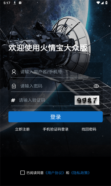 火情宝大众版