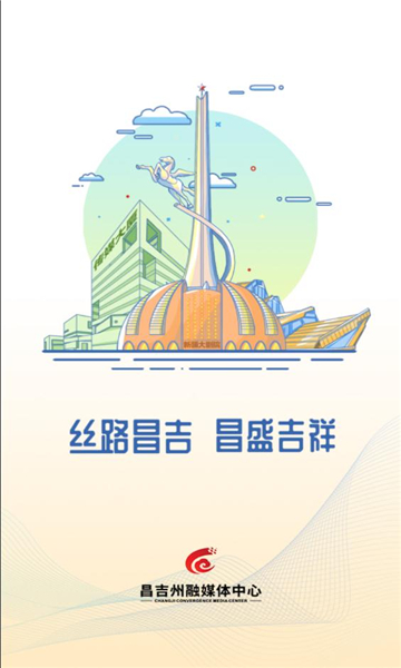 i昌吉官方版
