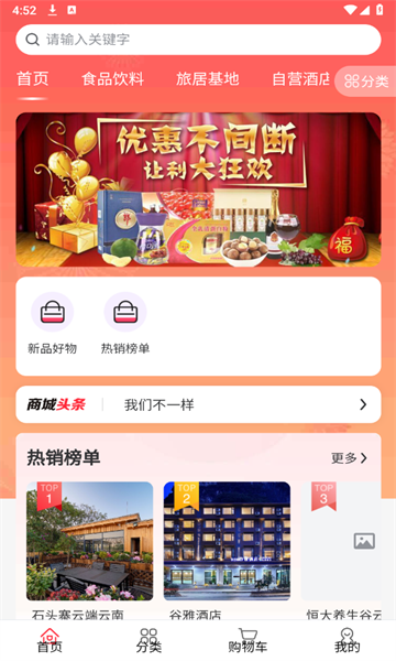易居度假安卓版