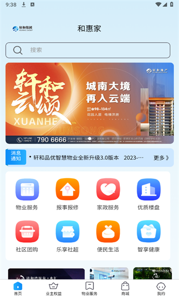 和惠家官方版