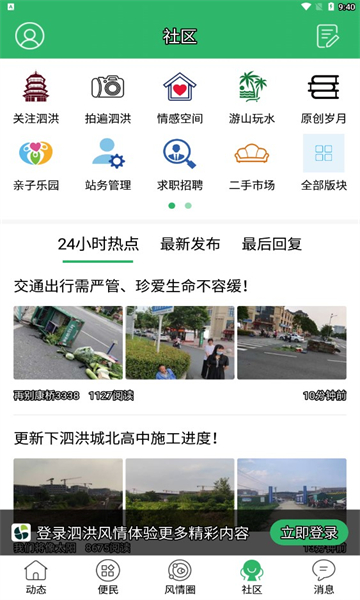 泗洪风情网官方版