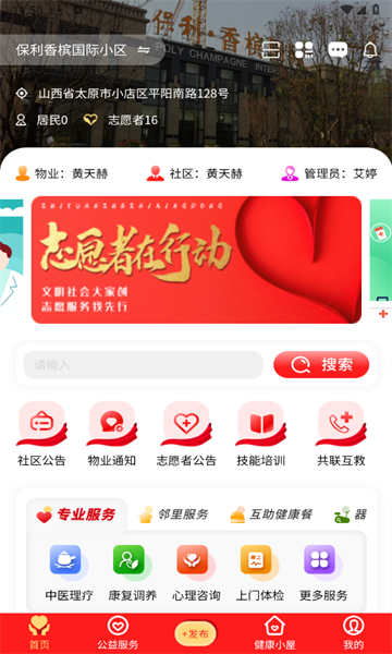 桔登健康官方版