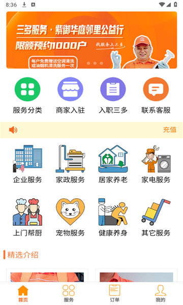 三多服务官方版