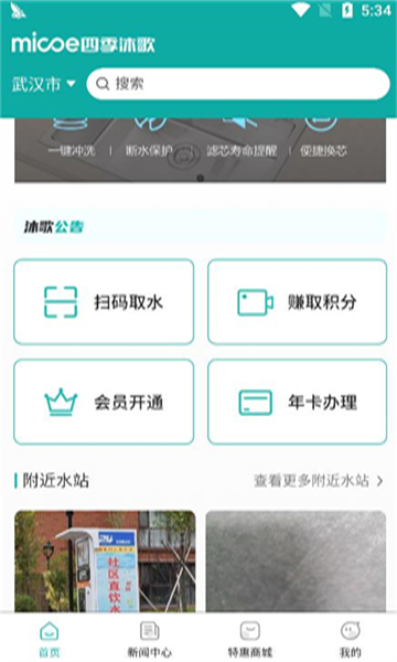 四季畅饮软件(四季沐歌)