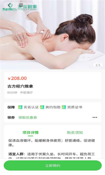 歪歪到家上门按摩