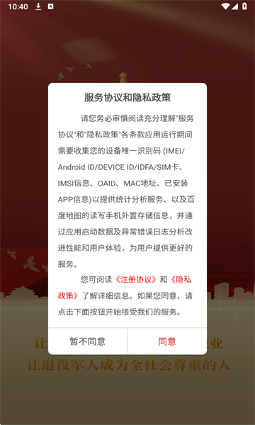 退役军人服务软件官方版