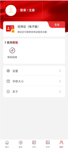退役军人服务app截图5