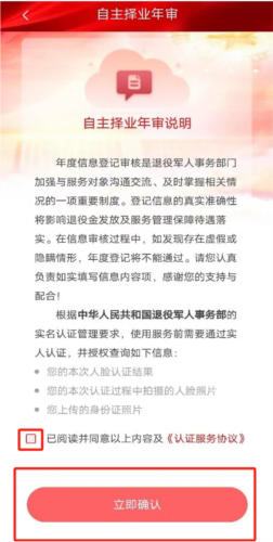 退役军人服务app截图7