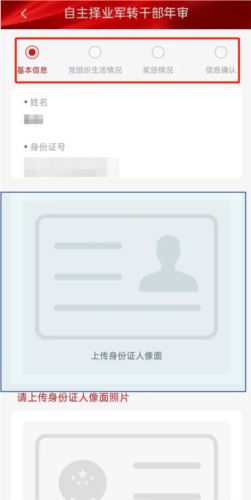 退役军人服务app截图8