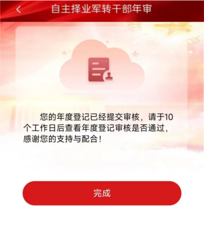 退役军人服务app截图10