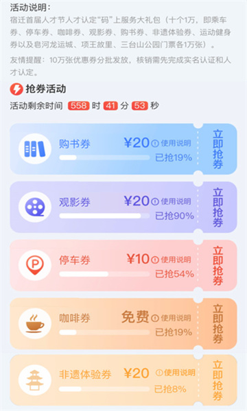 宿迁人才e家官方版