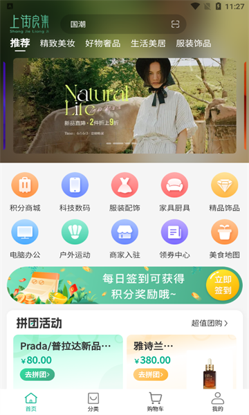 上街良集购物软件安卓版