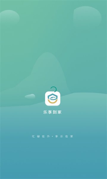 乐享到家安卓版