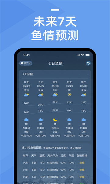 鱼情预报官方版