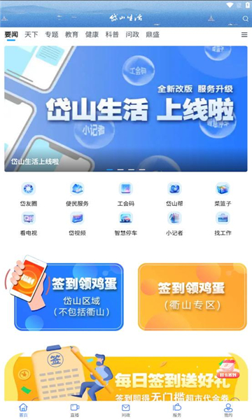 岱山生活客户端