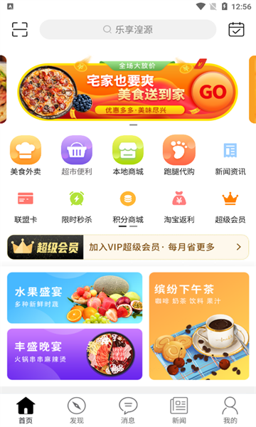 乐享湟源同城服务软件