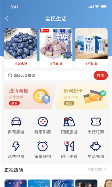 沂生活软件安卓版
