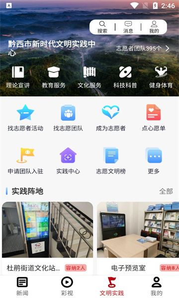 新黔西安卓版