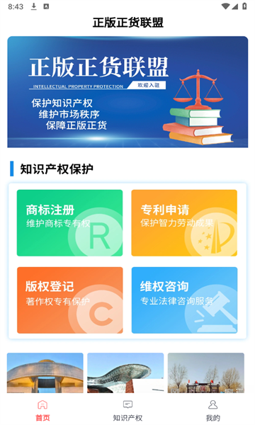 正版正货联盟官方版