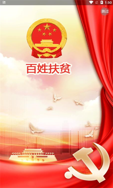 百姓扶贫互助平台