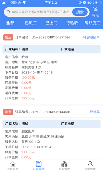 佳得美门窗安卓版