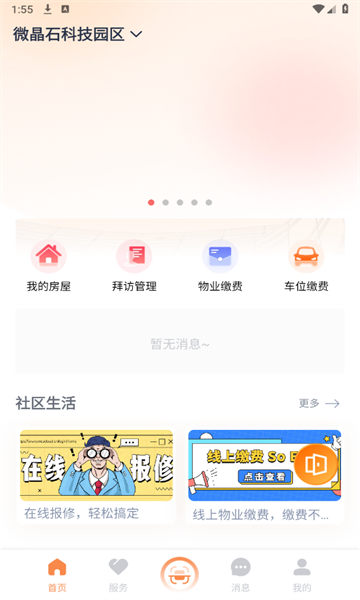 晶石管家官方版