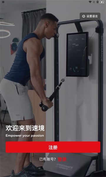 速境Speediance app
