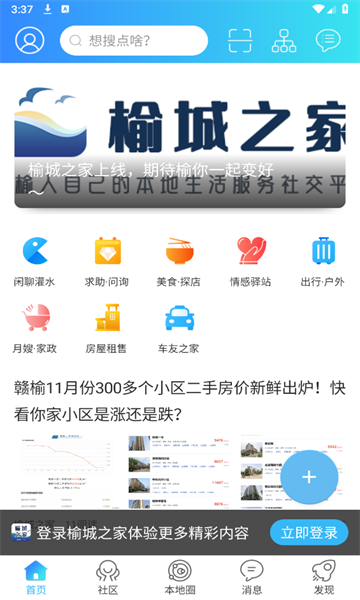 榆城之家官方版
