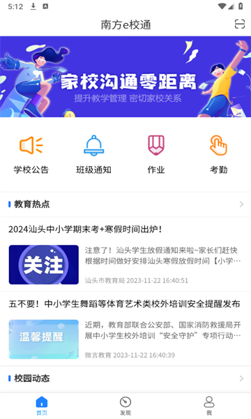 南方e校通官方版