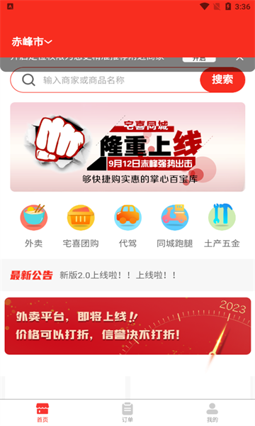 宅喜同城软件官方版