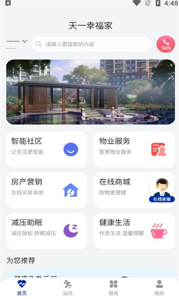 天一幸福家安卓版