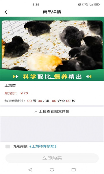 谷农生态软件官方版