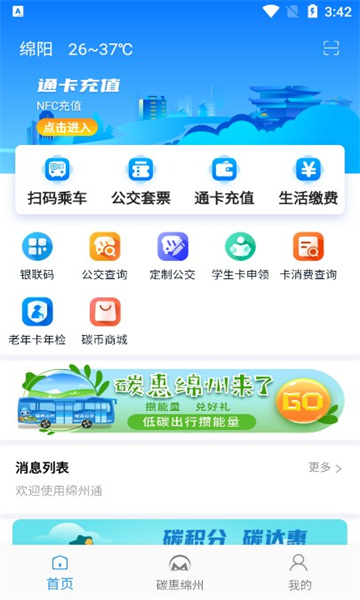 绵州通app官方
