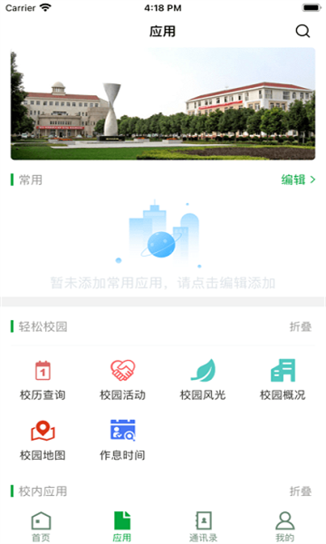 智慧江院app官方版