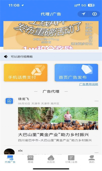 X元社区安卓版