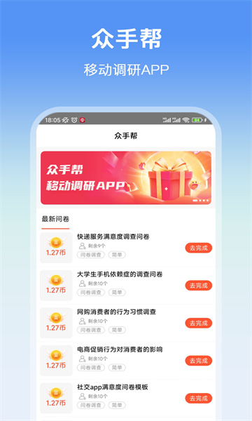 众手帮问卷调查安卓版