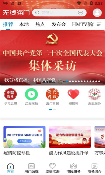 无线海门app官方版