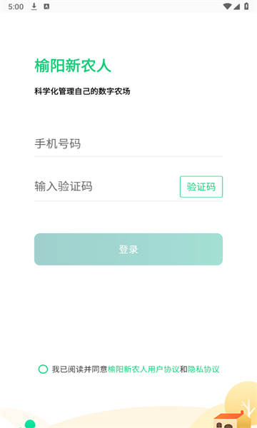 榆阳新农人安卓版