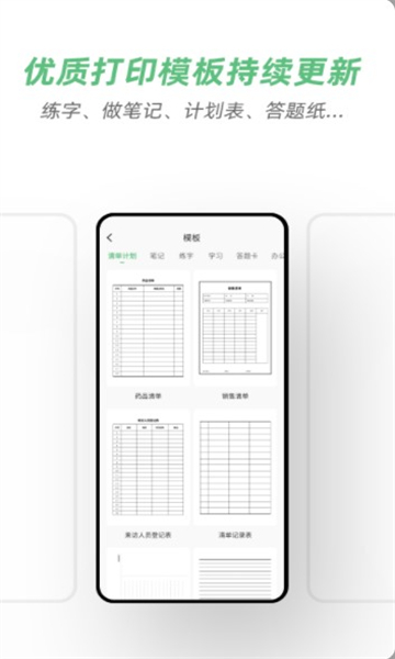 a4打印机app
