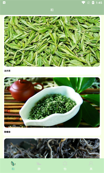 我的茶园官方版