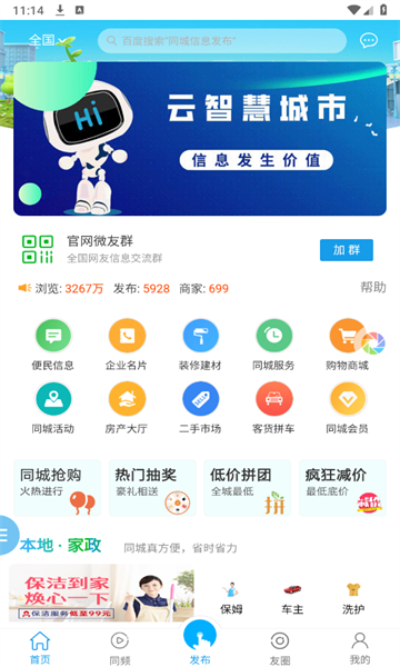 同城信息发布平台官方版