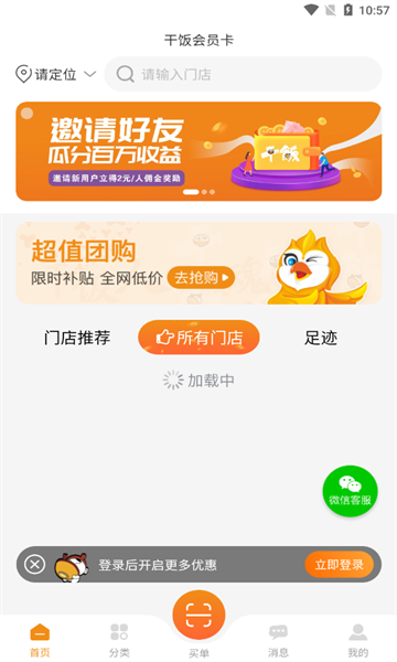 干饭VIP会员卡安卓版
