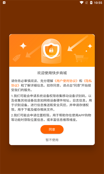 快步商城