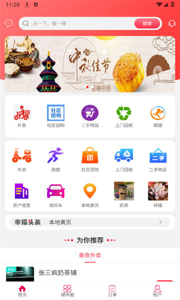 幸福涟源官方版