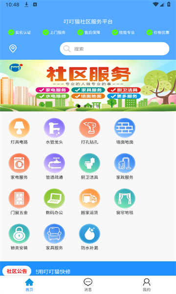 叮叮猫快修官方版