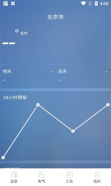 室内温度测量大师安卓版