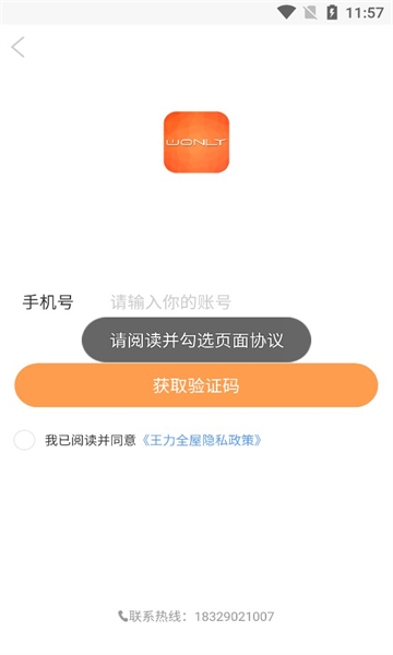 王力全屋软件