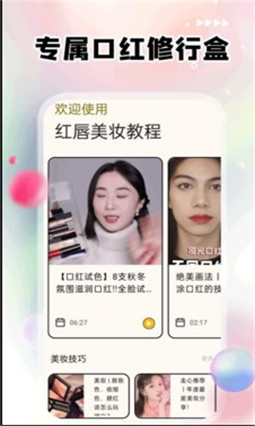 红唇口红试色安卓版