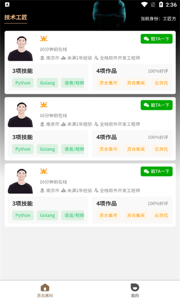 苏合黑科软件官方版